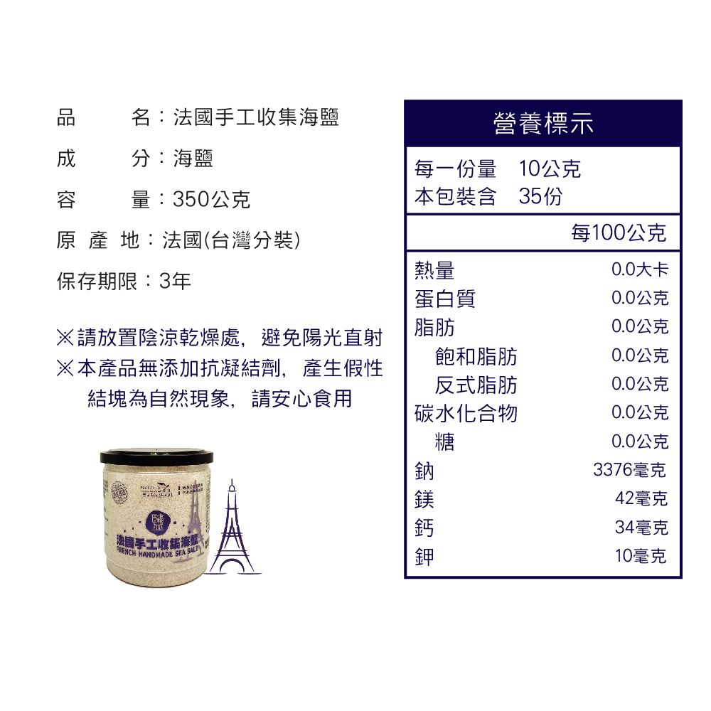 壽滿趣 【-自然法則】天然法國手工收集海鹽(350公克)