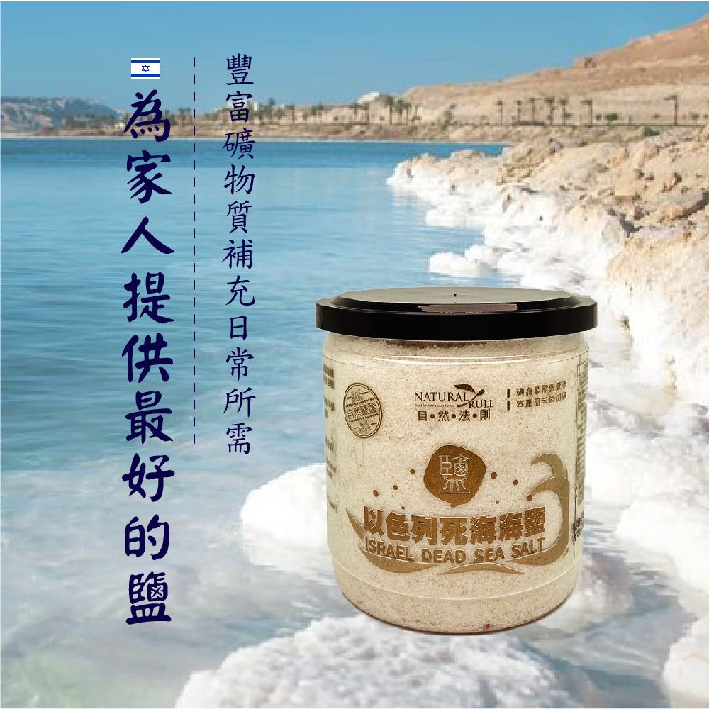 壽滿趣 【-自然法則】天然以色列死海海鹽(400公克)