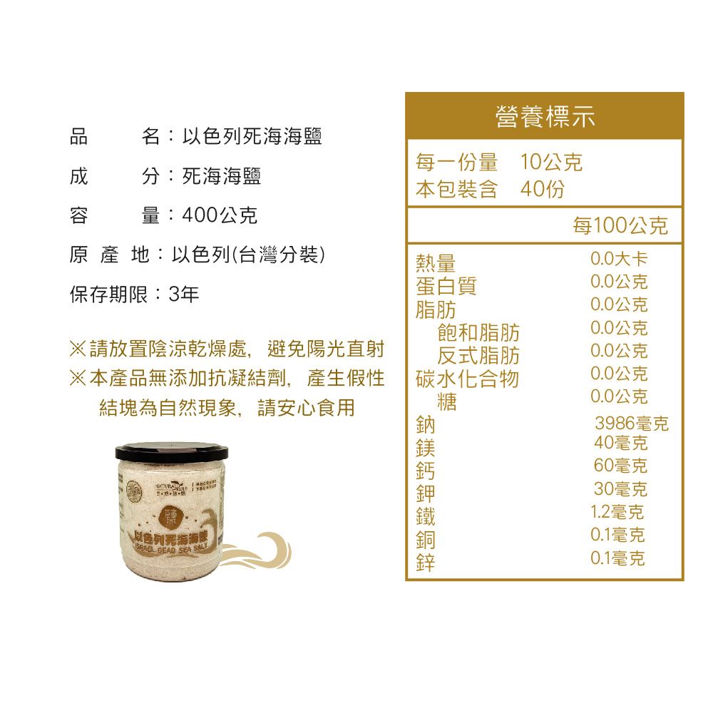 壽滿趣 【-自然法則】天然以色列死海海鹽(400公克)