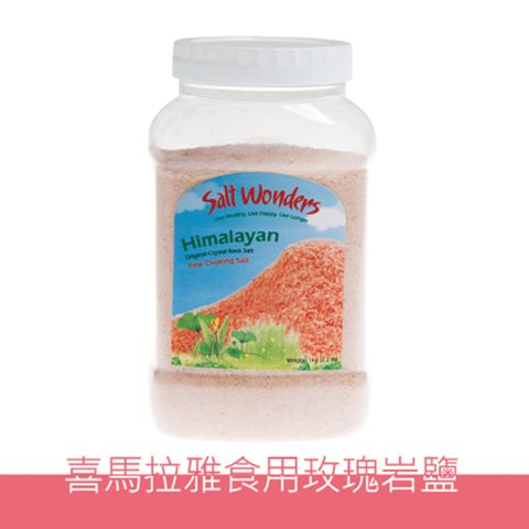【美國Salt Wonders】喜馬拉雅玫瑰食用岩鹽玫瑰鹽(500克)