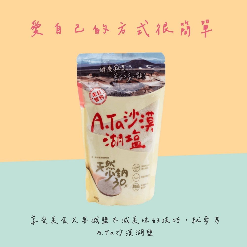 A.Ta 沙漠湖鹽400g