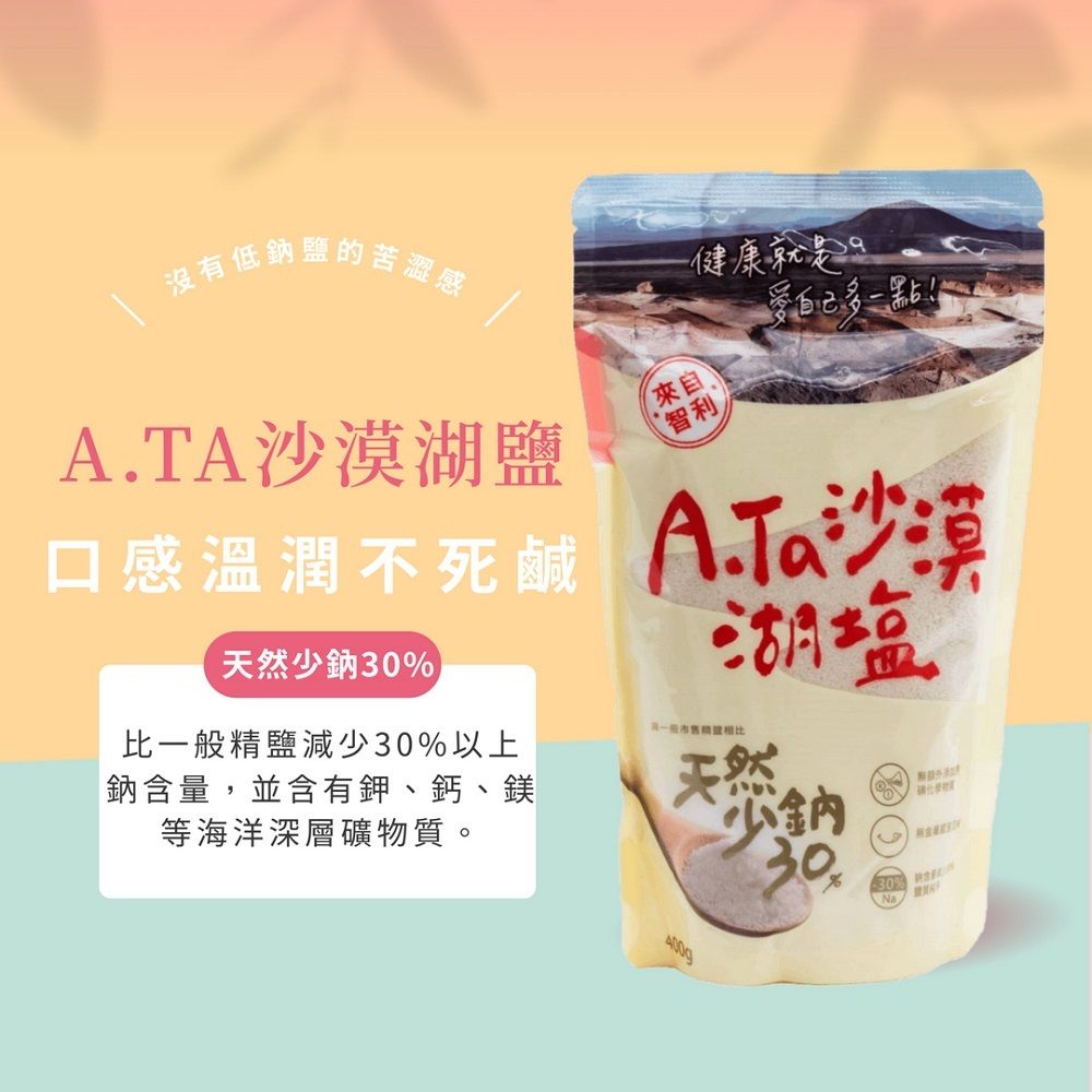 A.Ta 沙漠湖鹽400g