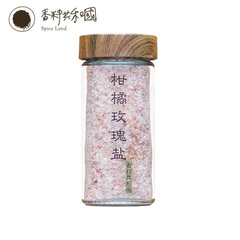 香料共和國 柑橘玫瑰鹽(100g/罐)