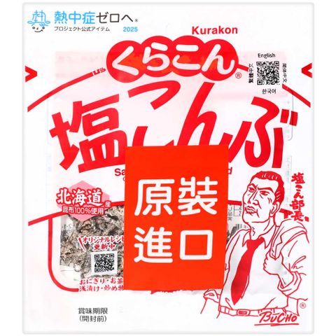 小倉屋 鹽昆布 (17g)