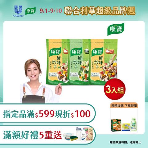 【康寶】鮮味炒手500gX3包-岩鹽版(2款任選/原味/素食)