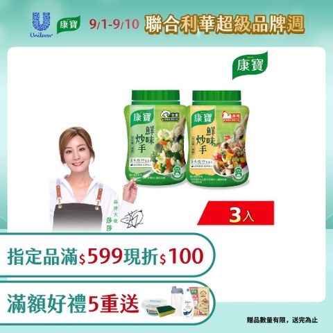康寶 鮮味炒手240g/罐 x3入 (2款任選/原味/素食)