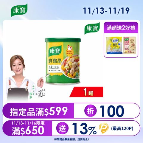 康寶 鮮雞晶500g