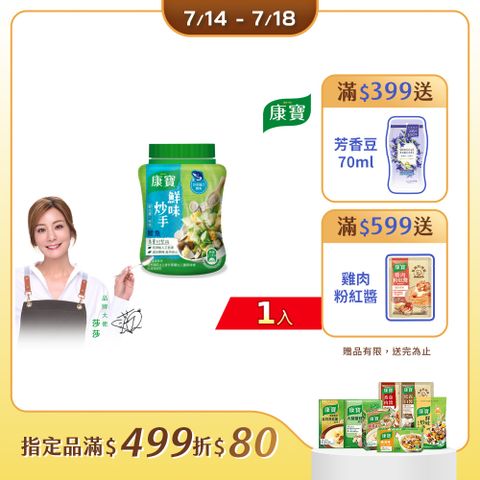 康寶 鮮味炒手-鰹魚240g/罐