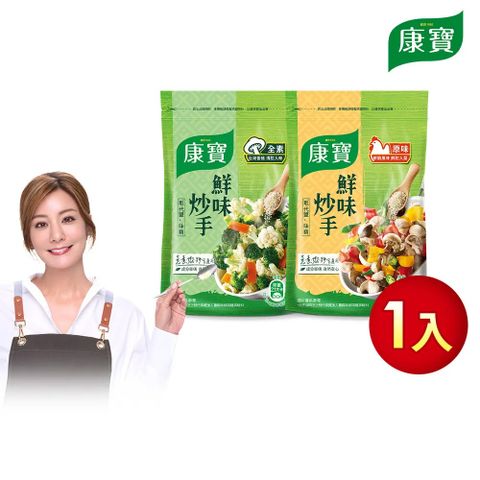 康寶 鮮味炒手500g-岩鹽版(2款任選/原味/素食)