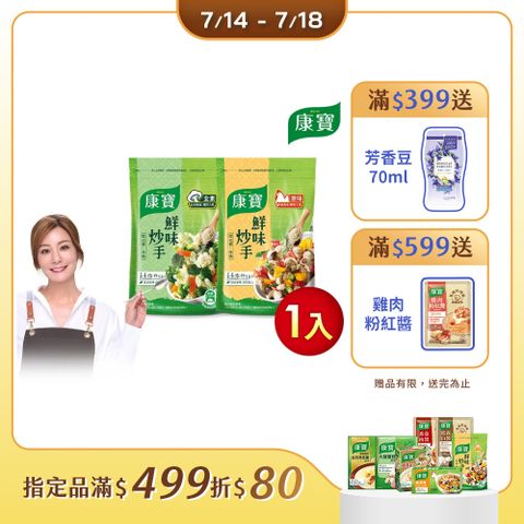 康寶 鮮味炒手500g-岩鹽版(2款任選/原味/素食)