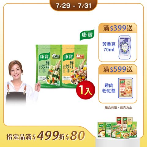 康寶 鮮味炒手500g-岩鹽版(2款任選/原味/素食)