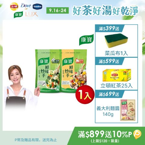 康寶 鮮味炒手500g-岩鹽版(2款任選/原味/素食)