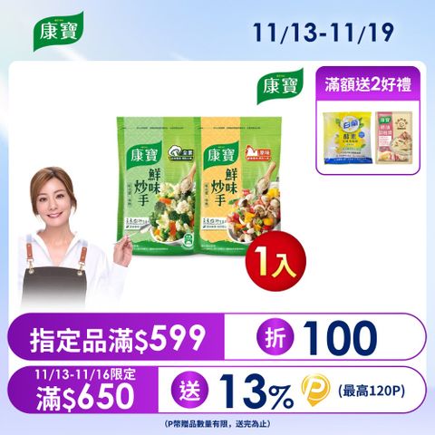 康寶 鮮味炒手500g-岩鹽版(2款任選/原味/素食)