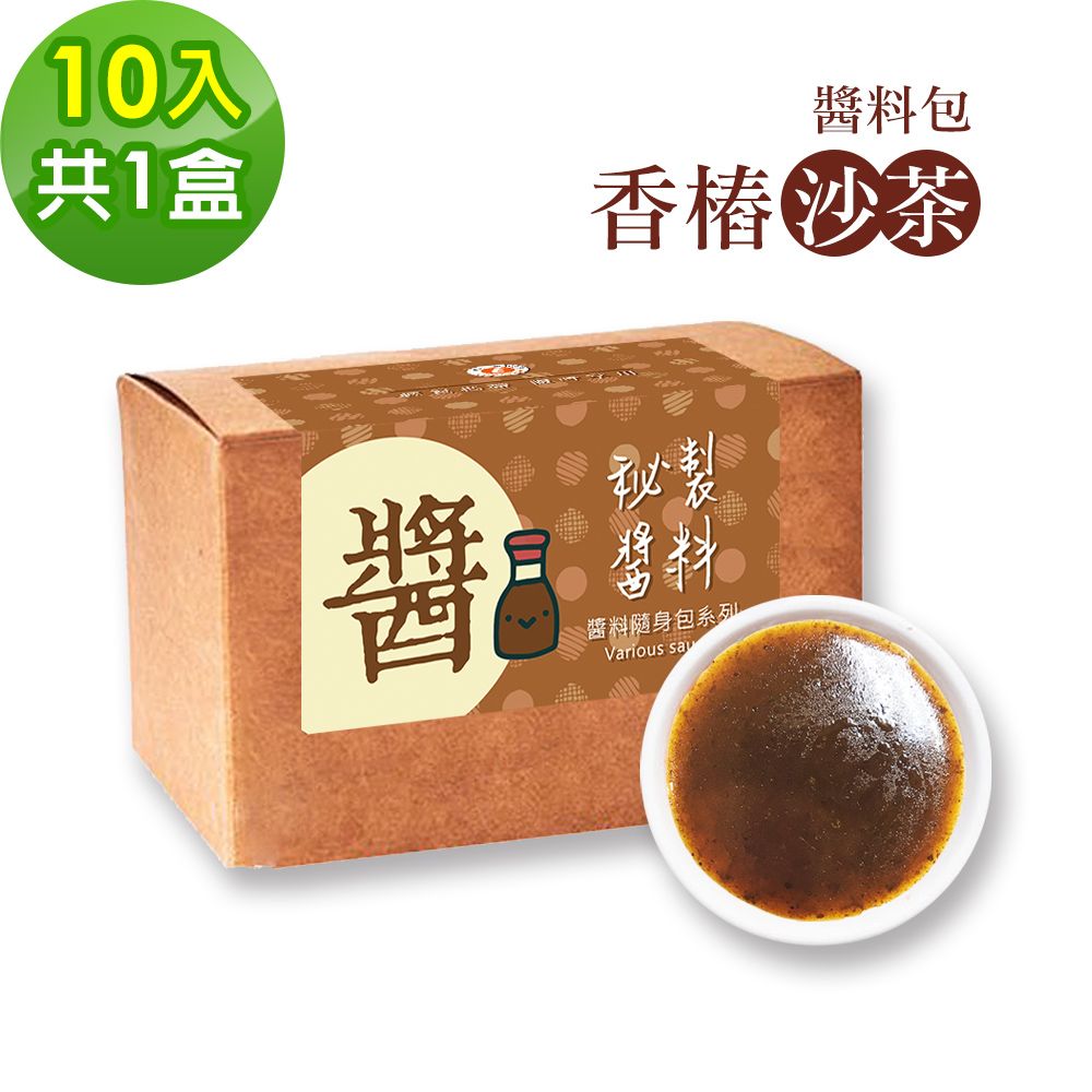 樂活e棧 -秘製醬料包 香椿沙茶1盒(10包/盒)