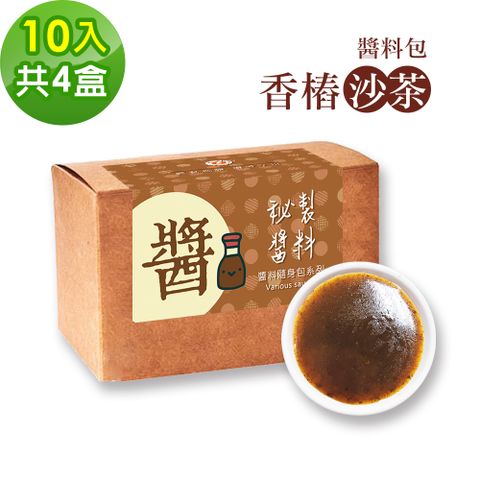 樂活e棧 -秘製醬料包 香椿沙茶4盒(10包/盒)