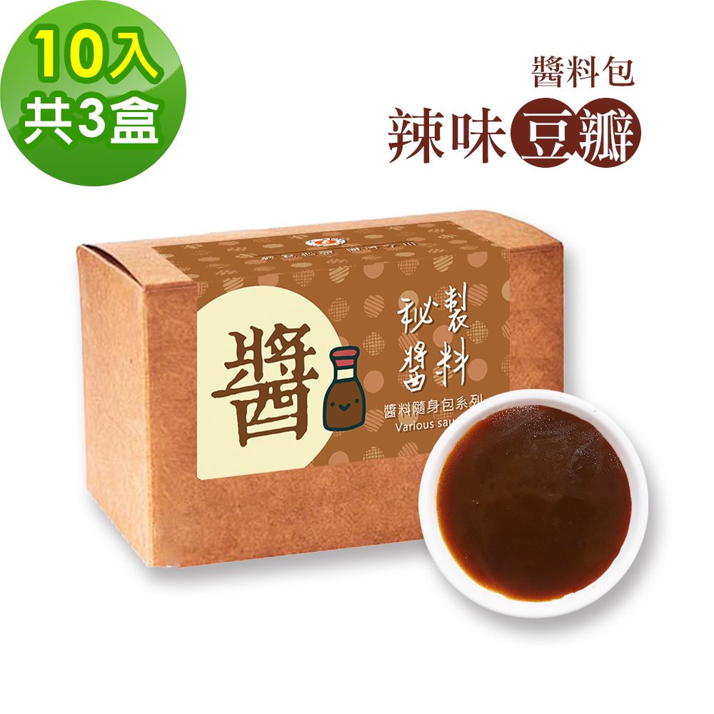 樂活e棧 -秘製醬料包 辣味豆瓣3盒(10包/盒)