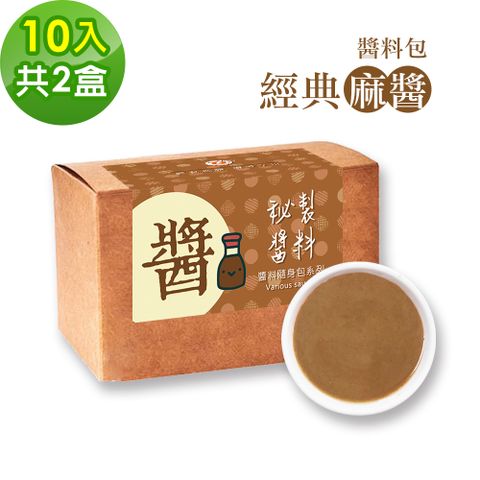 樂活e棧 -秘製醬料包 經典麻醬2盒(10包/盒)