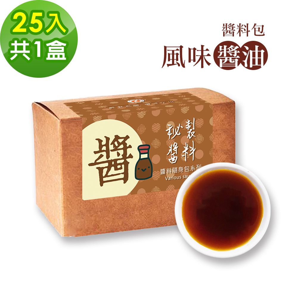 樂活e棧 -秘製醬料包 風味醬油1盒(25包/盒)