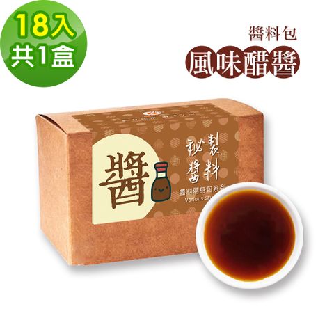 樂活e棧 -秘製風味醋醬18包/盒共1盒(15g/包 醬料 醋 拌醬 隨身包 素食)