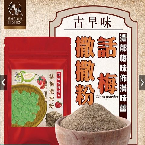 和春堂 漢方甘甜梅子粉 話梅灑灑粉 芭樂 蘋果 鳳梨等水果皆適用 1袋70克士4.5克