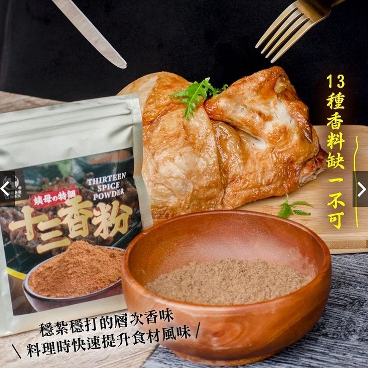 母の特訓THIRTEENSPICEPOWDER救粉穩紮穩打的層次香味料理時快速提升食材風味/