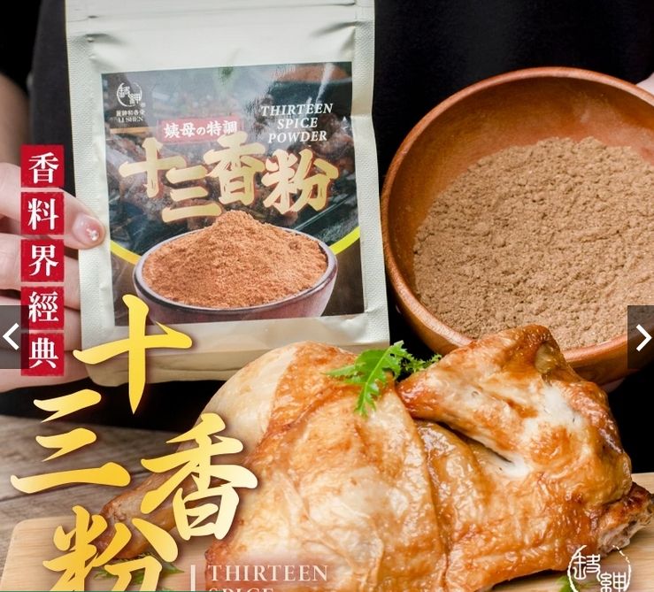 和春堂 有深度的粉 姨母十三香粉 喜愛香料料理的你千萬不能錯過 1袋40克士4.5克