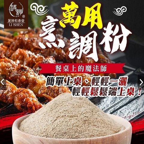 和春堂 餐桌上的魔法師 闔家團圓萬用烹調粉 (一組60g)