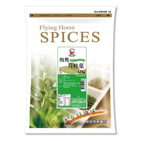 飛馬牌月桂葉125g