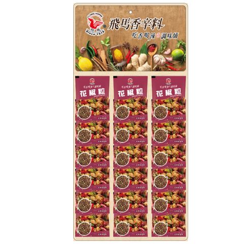 飛馬 花椒粒12g*18包 /全素或純素(辛香料隨手分享包)