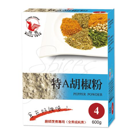 【飛馬】特A胡椒粉600g (全素或純素)