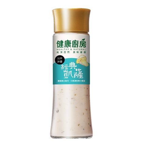 健康廚房 沾拌淋醬-經典凱薩(200ml)