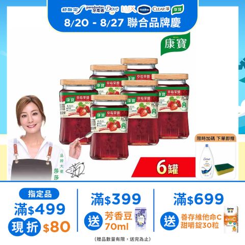 【康寶】草莓果醬400gX6罐