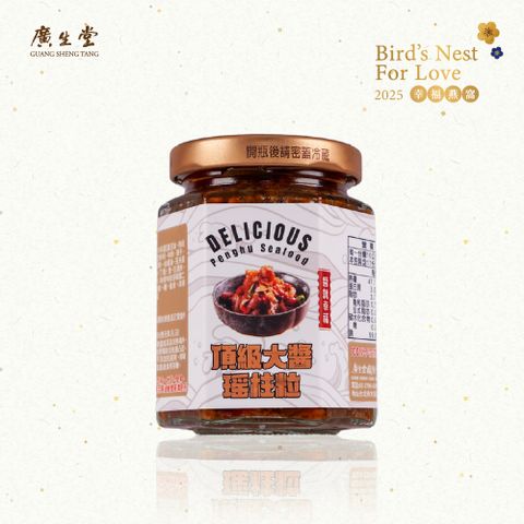 頂級大醬瑤柱粒170g