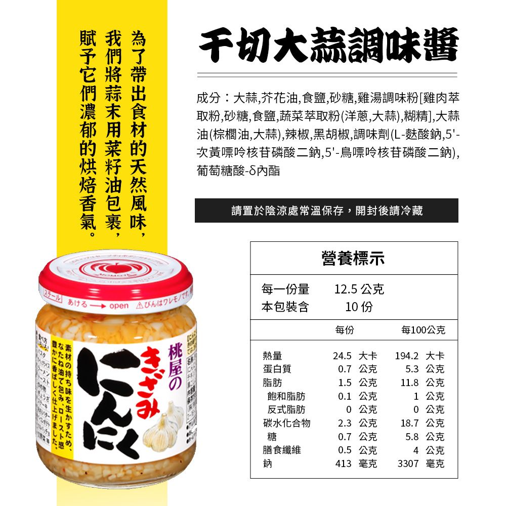 桃屋 奶油香蒜片/千切大蒜調味醬[任選6入] 香蒜脆片 牛排配料 奶油炸大蒜 蒜醬 調味料 蒜蓉醬 蒜泥醬