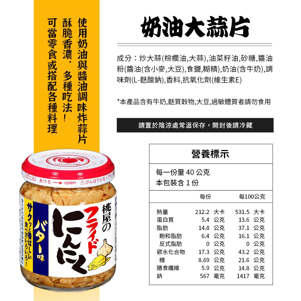 桃屋 奶油香蒜片/千切大蒜調味醬[任選6入] 香蒜脆片 牛排配料 奶油炸大蒜 蒜醬 調味料 蒜蓉醬 蒜泥醬