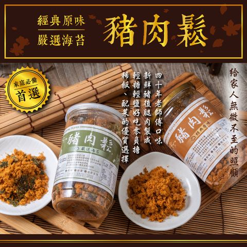 陞煇 [  ] 經典原味/嚴選海苔豬肉鬆240g/罐