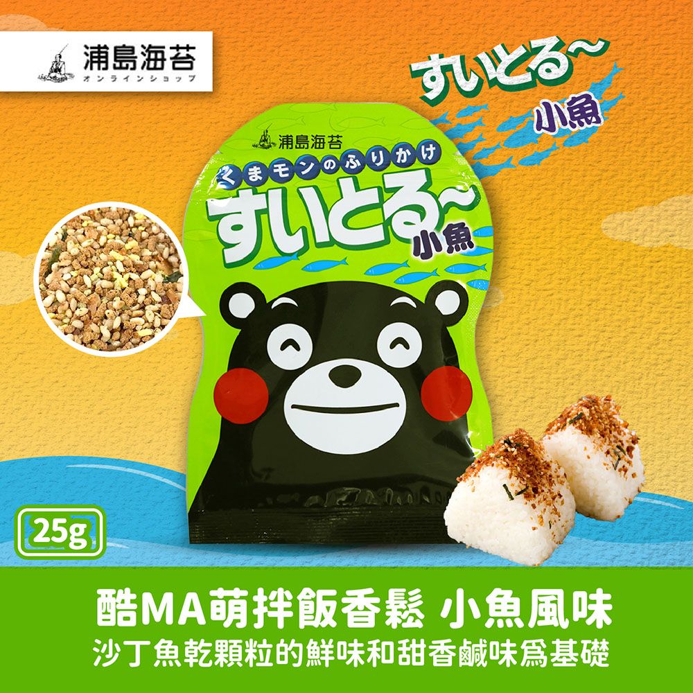  酷MA萌 拌飯香鬆 鰹魚/小魚/雞蛋 風味-任選(25g)