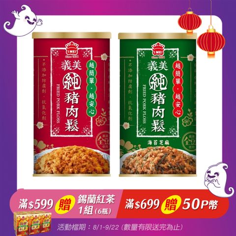 義美 純豬肉鬆 原味/芝麻海苔(175g/入)