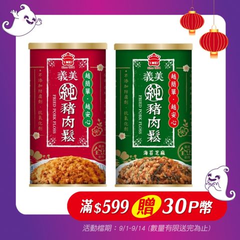 義美 純豬肉鬆 原味/芝麻海苔(175g/入)