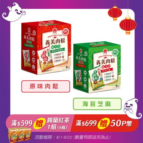 【義美】純肉鬆（隨享包）135g ( 原味/海苔芝麻 )