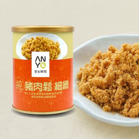 【安永鮮物】  純豬肉鬆-細緻(130g/罐)