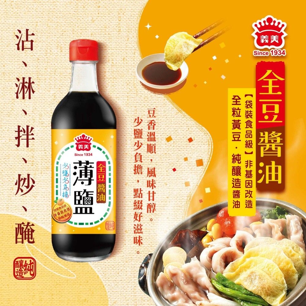 義美  全豆純釀造薄鹽醬油420ml