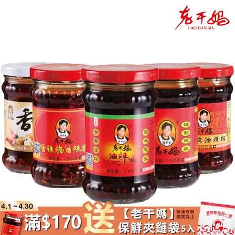老干媽 【老干媽】辣椒醬210g(油辣椒/香辣脆/風味豆豉)