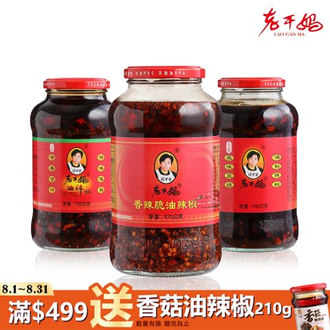 【老干媽】辣椒醬(油辣椒/香辣脆/風味豆豉)