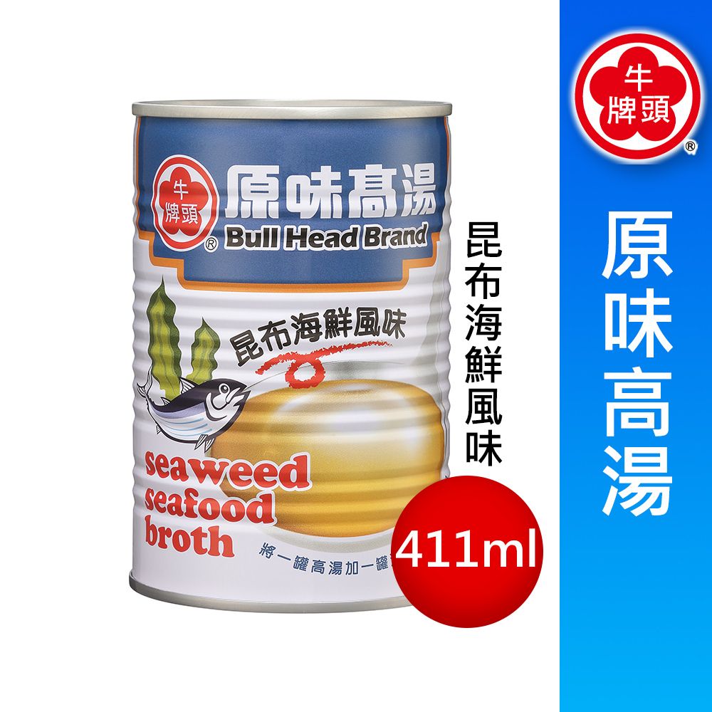 牛頭牌》原味高湯-昆布海鮮風味411ml*3入組- PChome 24h購物