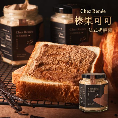 Chez Renee 芮妮法式手作甜點 【Chez Rene】榛果可可法式奶酥醬 單入裝/CR-C