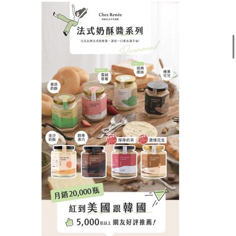 【Chez Rene】超值優惠奶酥醬3入組合B