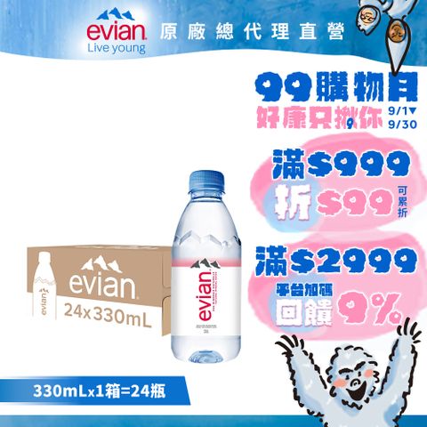 evian 【依雲公司貨】天然礦泉水(330ml/24入)