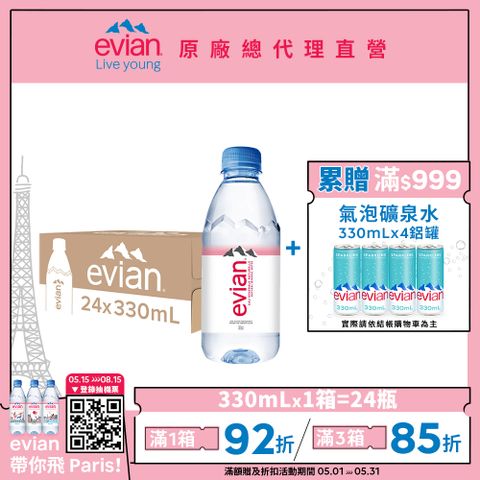 evian 【依雲公司貨】天然礦泉水(330ml/24入)