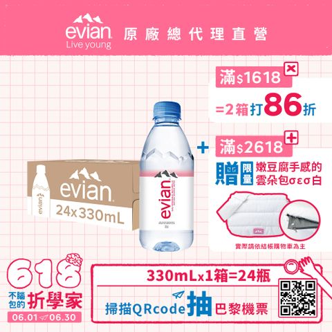 evian 【依雲公司貨】天然礦泉水(330ml/24入)